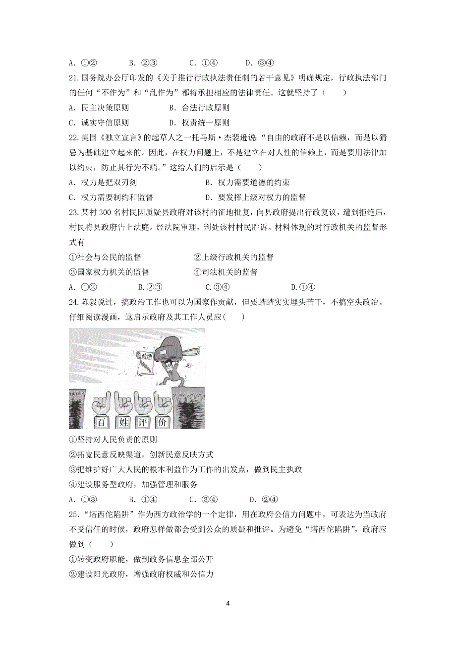 【政治】山西省2013-2014学年高一下学期期中_第4页