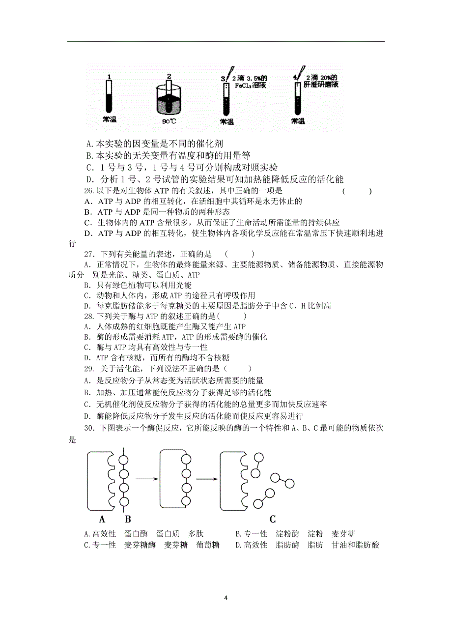 【生物】江西省南昌十九中2013-2014学年高一上学期期末考试_第4页