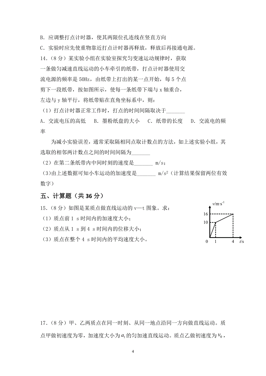 【物理】河南省罗山高中2016届高三一轮复习滚动练习题(一)_第4页