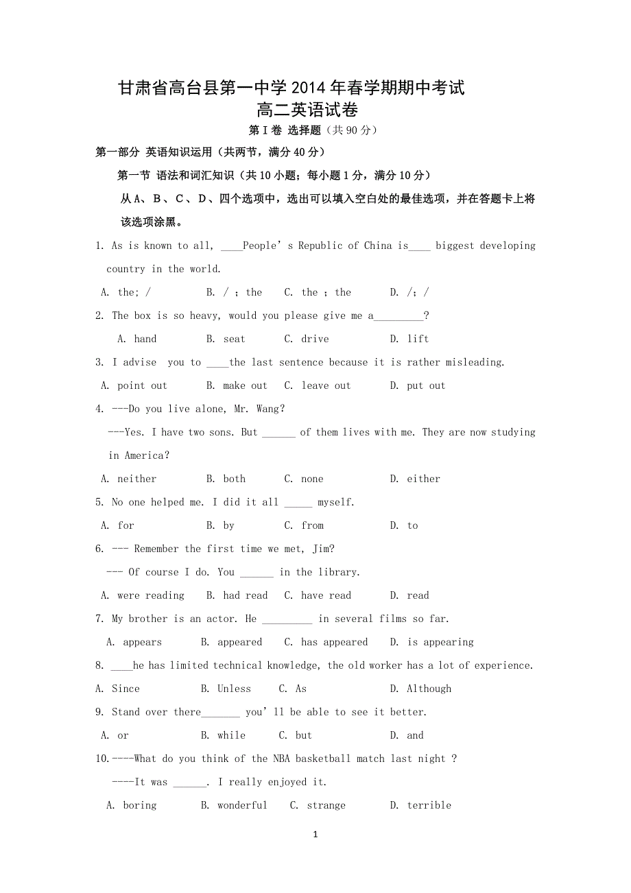 【英语】甘肃省张掖市高台县第一中学2013-2014学年高二下学期期中考试_第1页