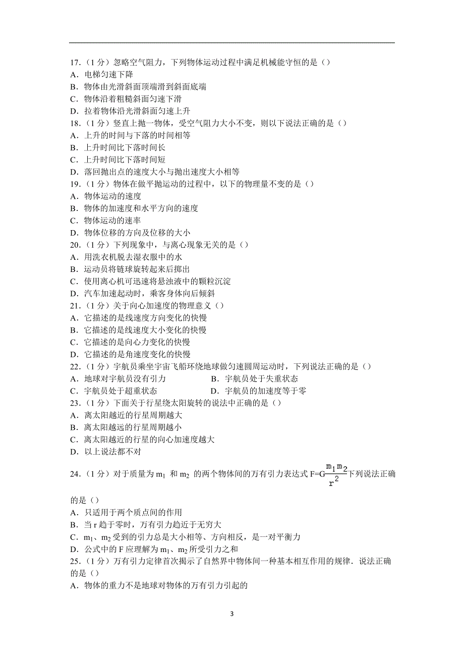 【物理】广东省佛山市南海区黄岐高中2014-2015学年高一下学期期末试卷（文科） _第3页