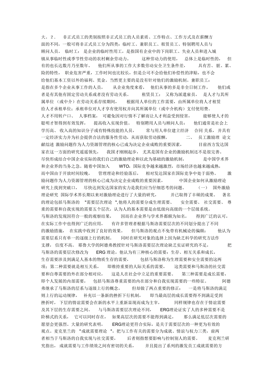 摘要非正式员工在当今这个社会发展中的出现成为必然_第2页