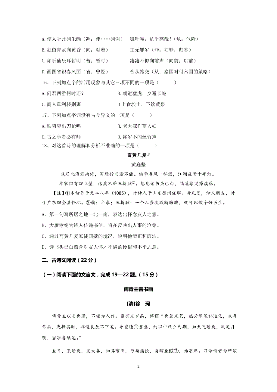 【语文】福建省安溪一中2012-2013学年高一下学期期中考试题_第2页