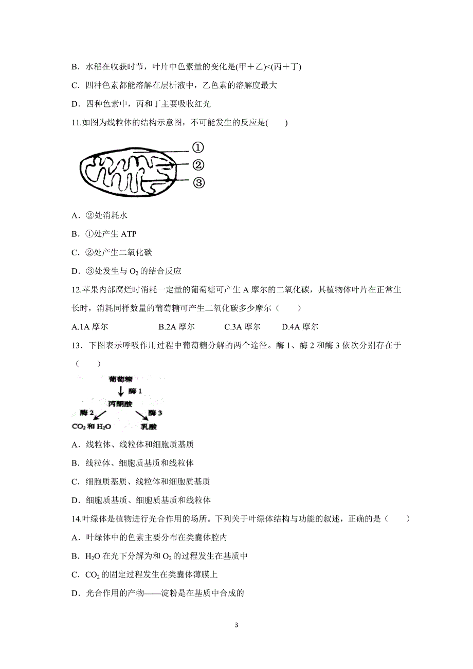 【生物】福建省武平县第一中学2014-2015学年高一下学期第一次月考_第3页