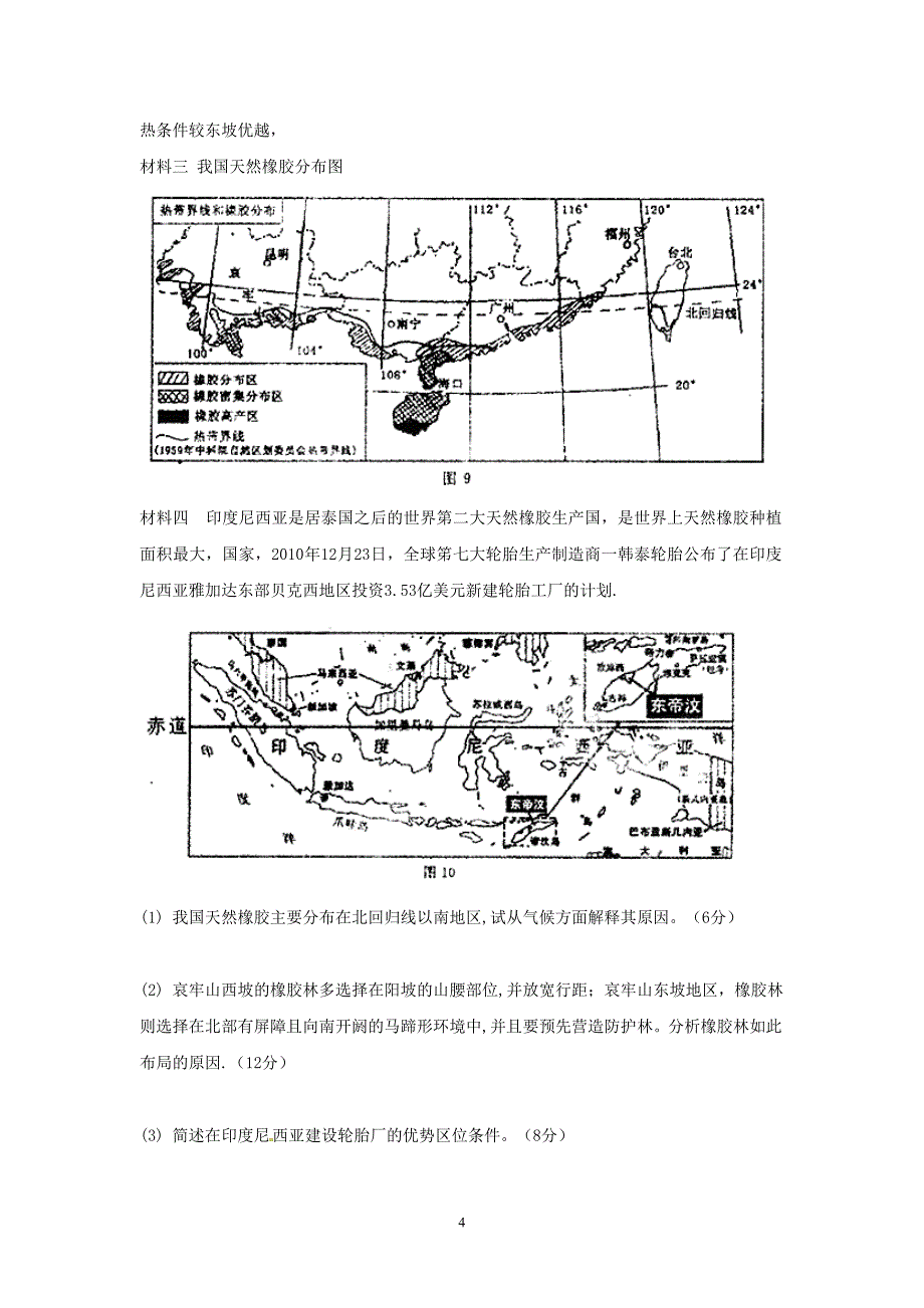 【地理】河南省郑州市盛同学校2013届高三上学期期末考试试题_第4页