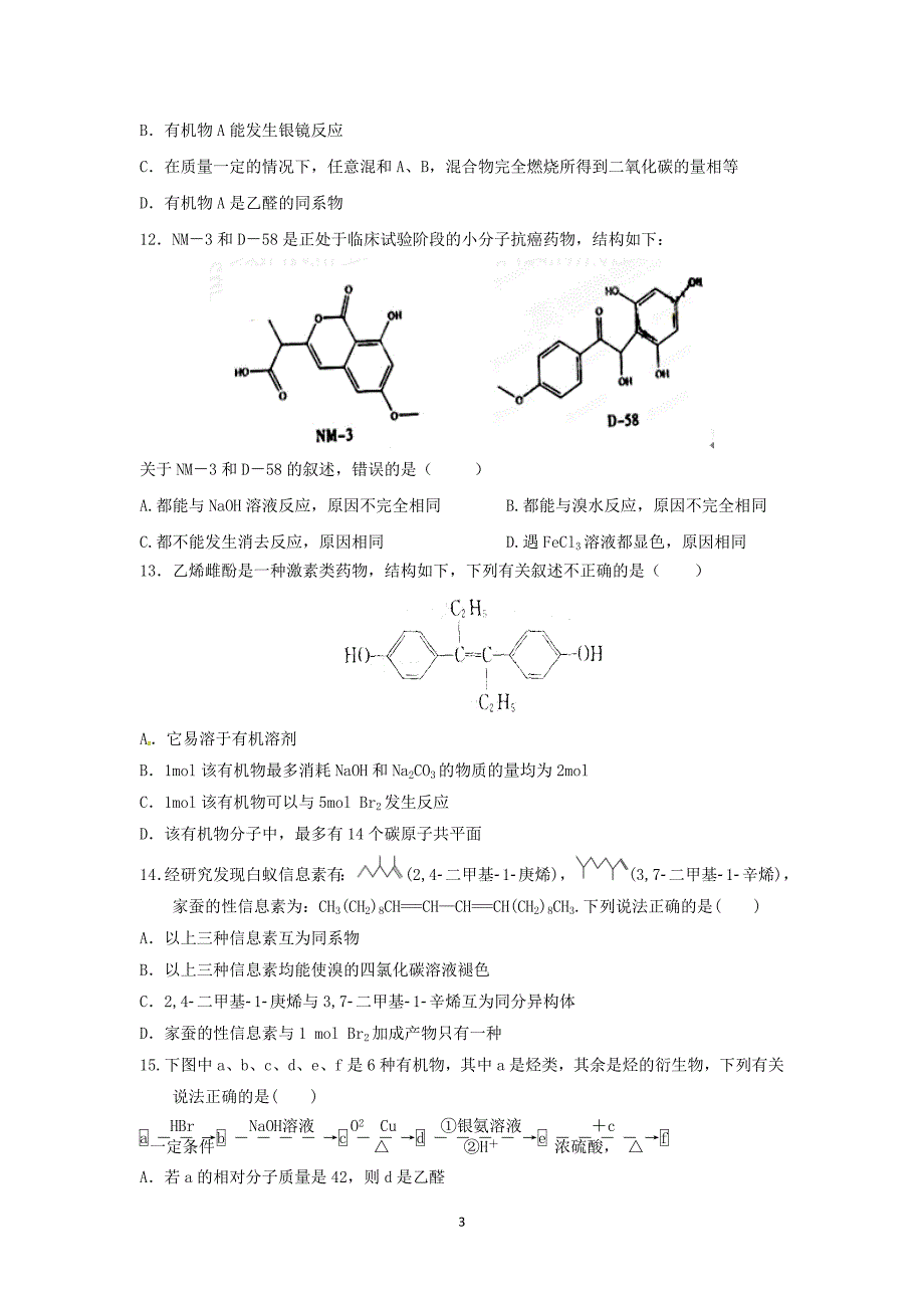 【化学】河北省衡水市衡水中学2011-2012学年高二上学期期末考试_第3页