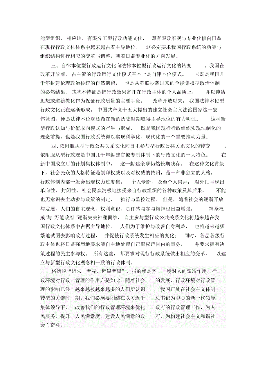 浅析行政环境与行政管理的关系_第3页