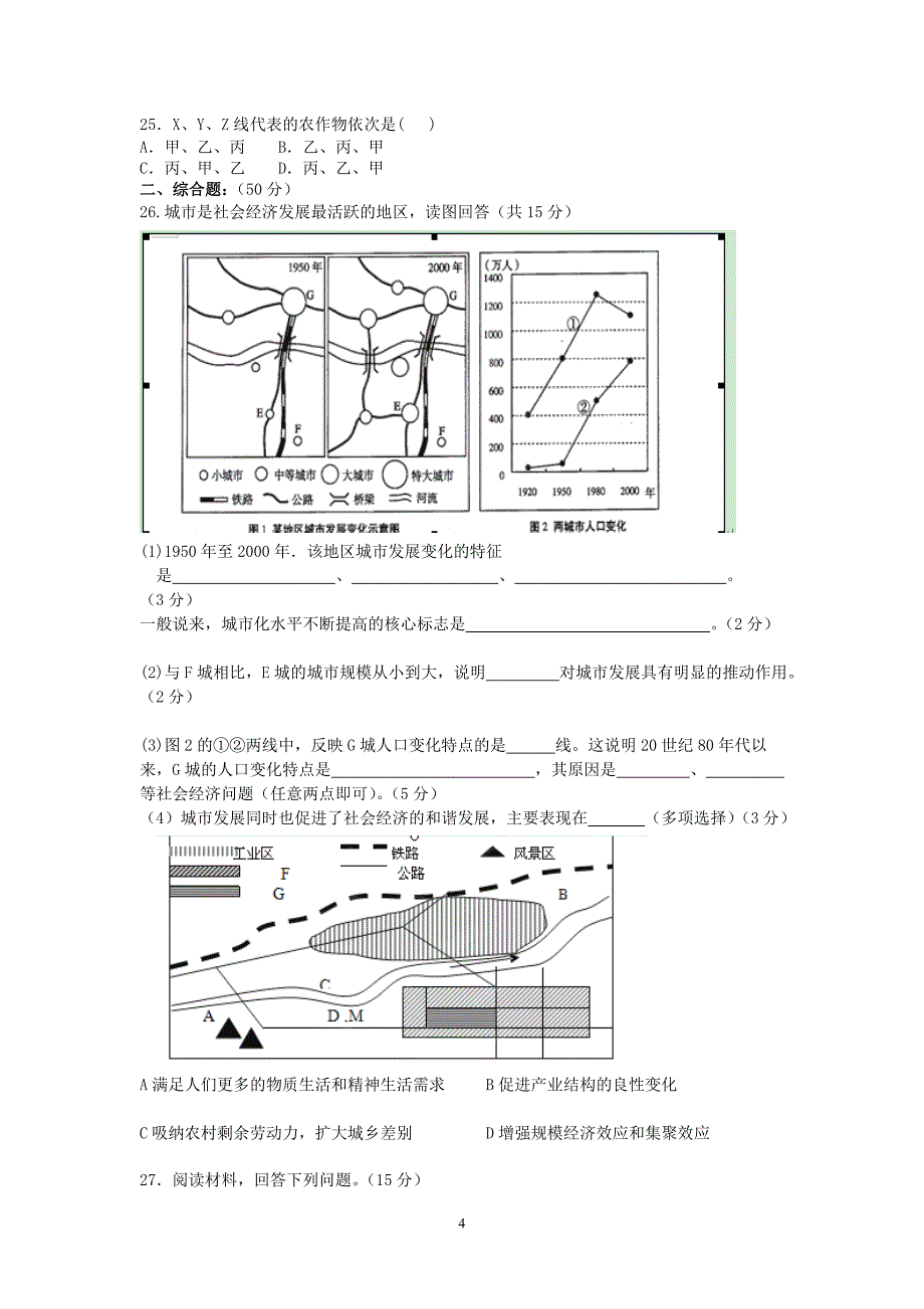 【地理】山东省济宁市微山一中2012-2013学年高一5月质检_第4页