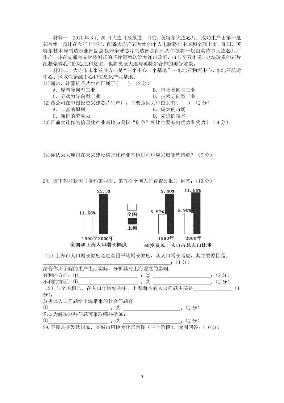 【地理】山东省济宁市微山一中2012-2013学年高一5月质检_第5页