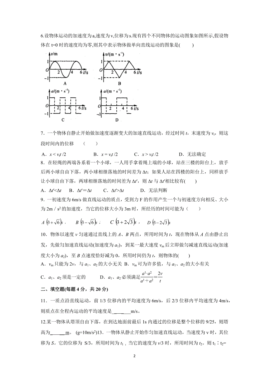 【物理】安徽省2015-2016学年高一上学期期中考试_第2页