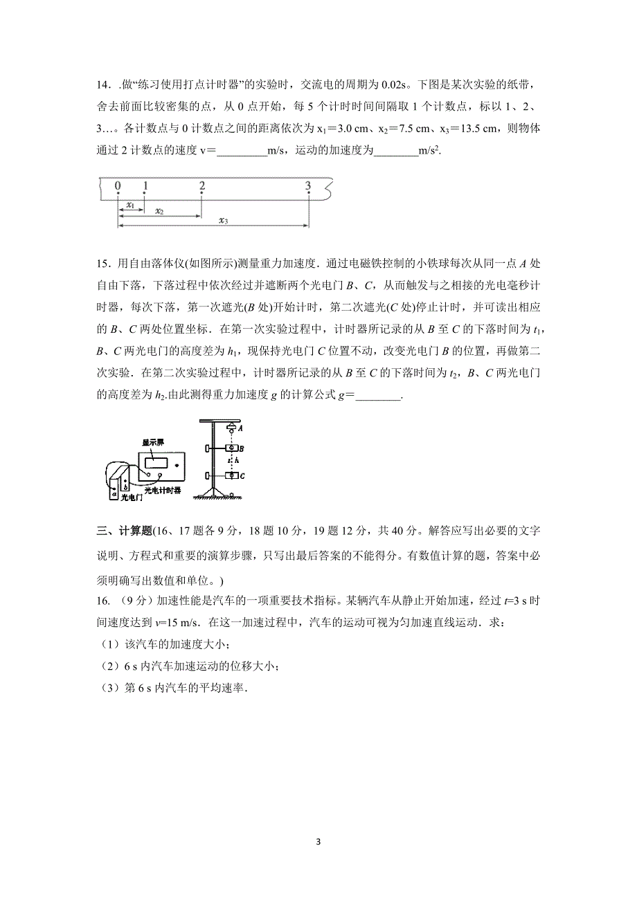 【物理】安徽省2015-2016学年高一上学期期中考试_第3页