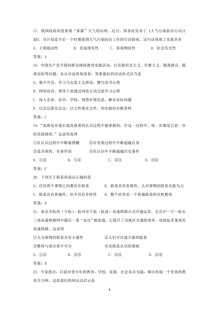 【政治】江苏省徐州市2014-2015学年高二上学期期中考试（选修）_第4页