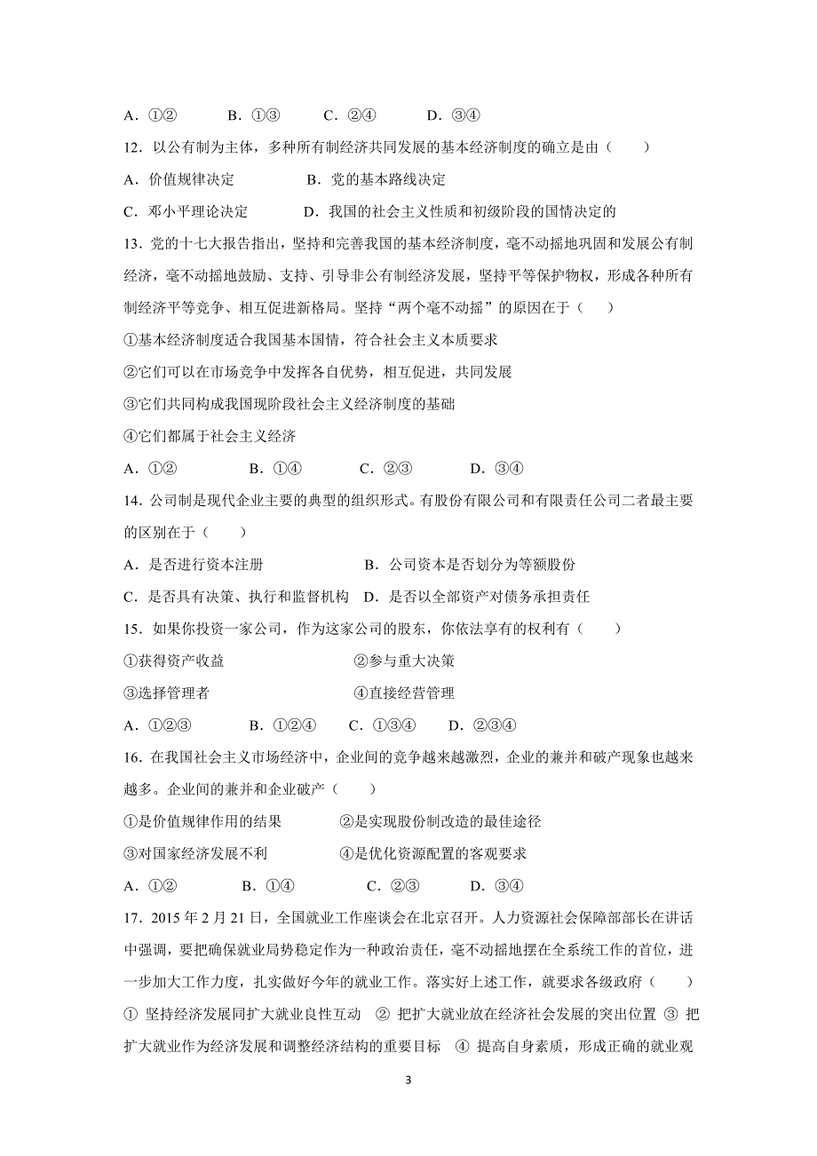 【政治】河北省广平县第一中学2015-2016学年高一上学期期中考试试题_第3页