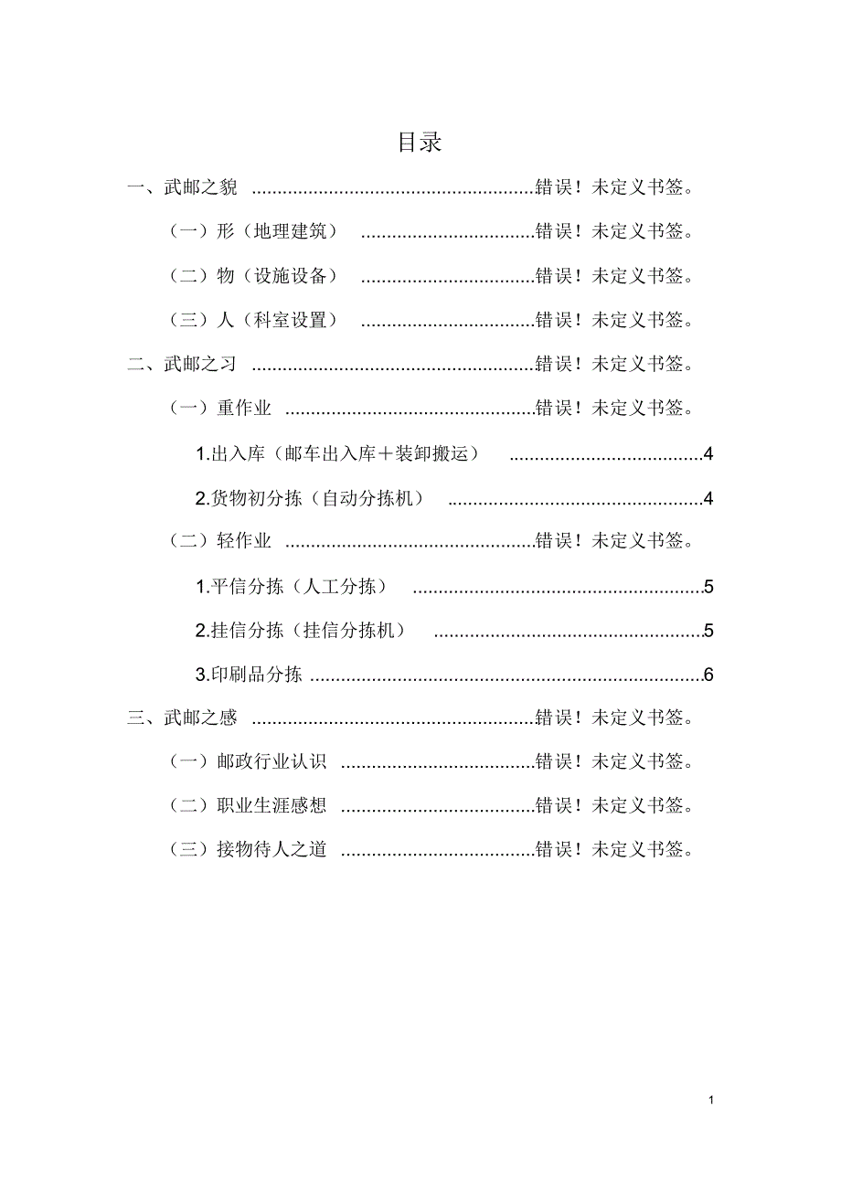 武汉邮区中心局实习报告_第1页