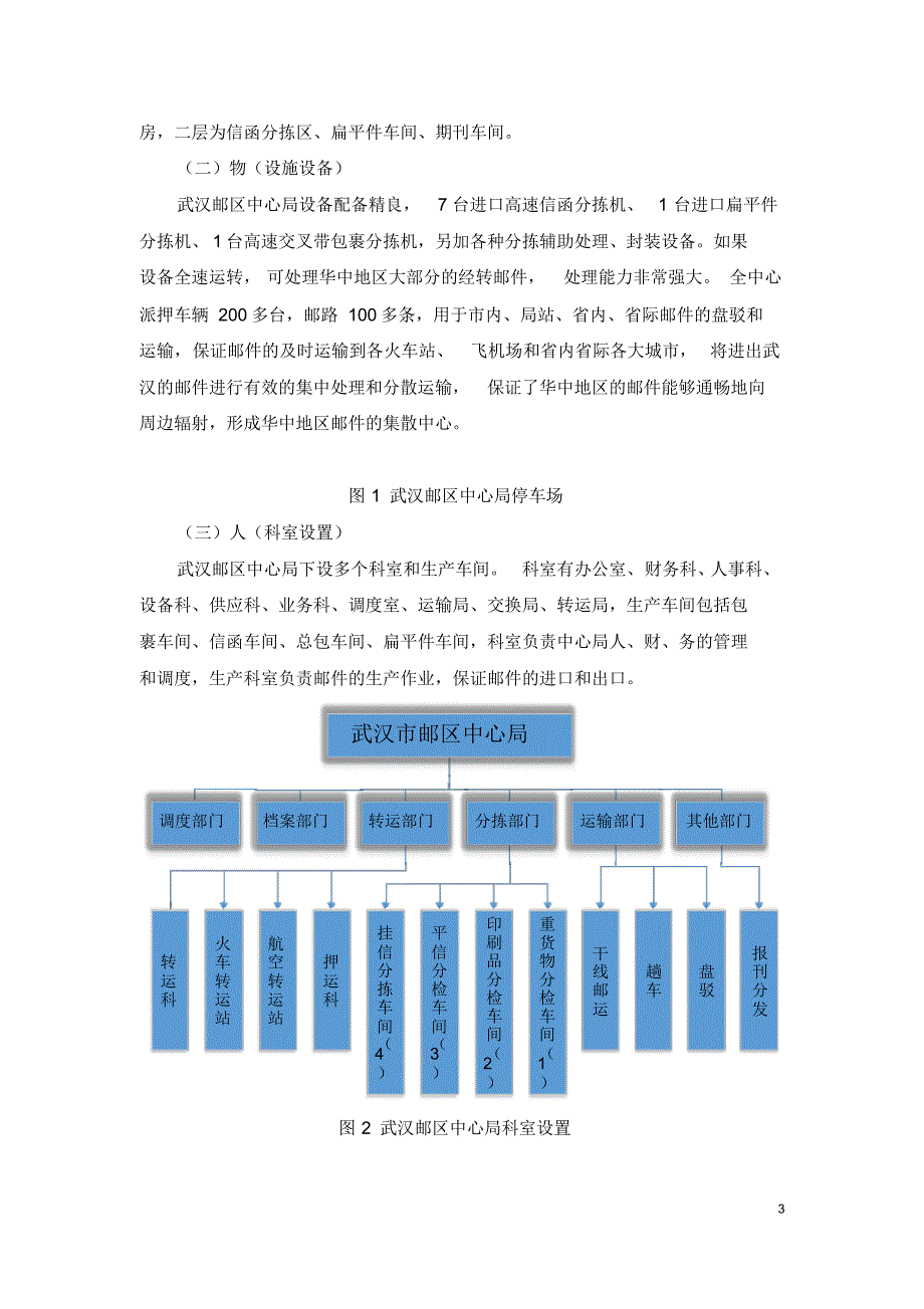 武汉邮区中心局实习报告_第3页