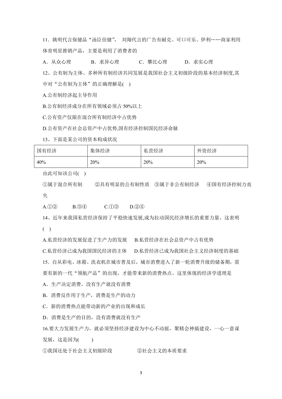 【政治】山东省淄博市淄川第一中学2015-2016学年高一上学期期中考试试题_第3页