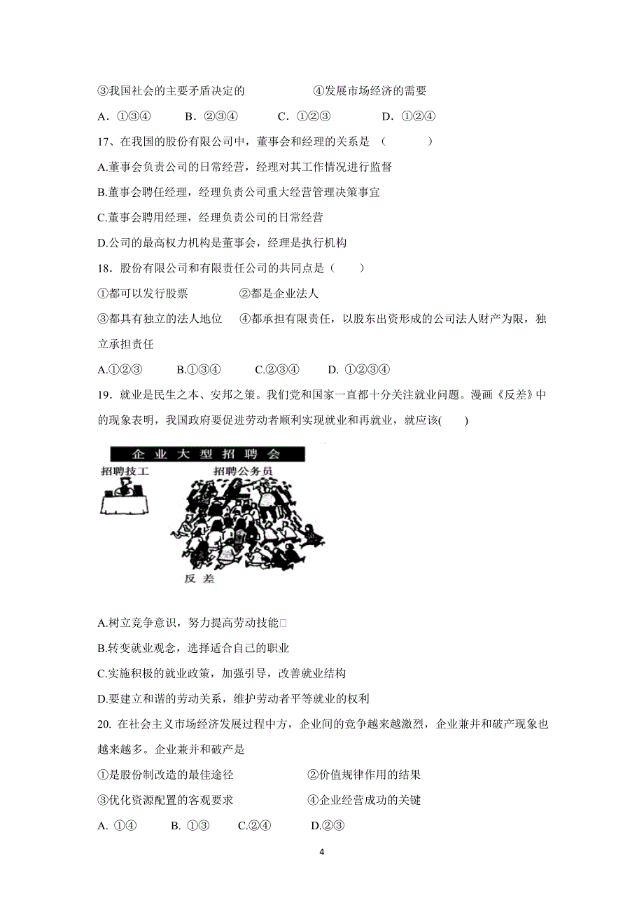 【政治】山东省淄博市淄川第一中学2015-2016学年高一上学期期中考试试题_第4页