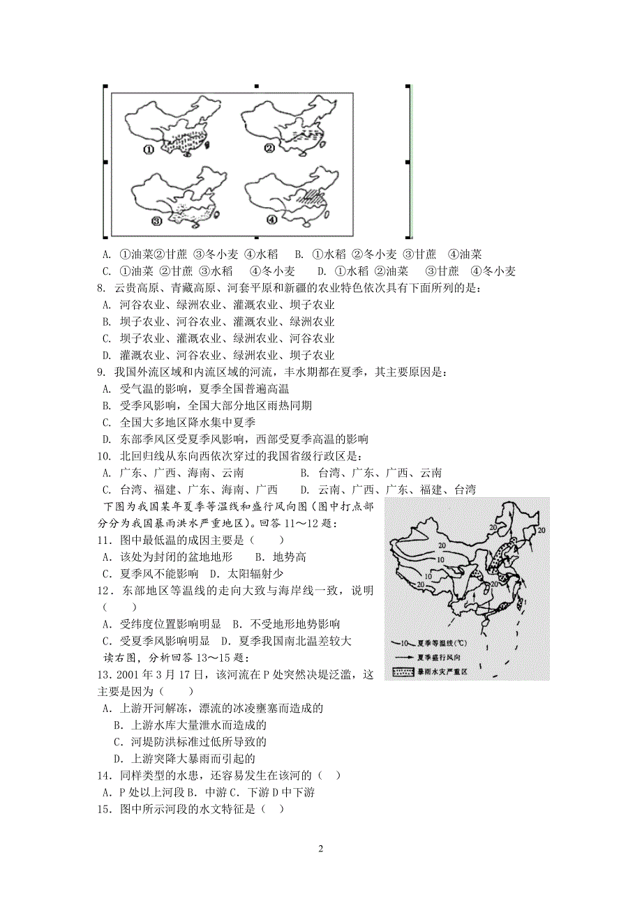 【地理】陕西省延川县永坪高级中学2012-2013学年高二下学期期中考试试题_第2页