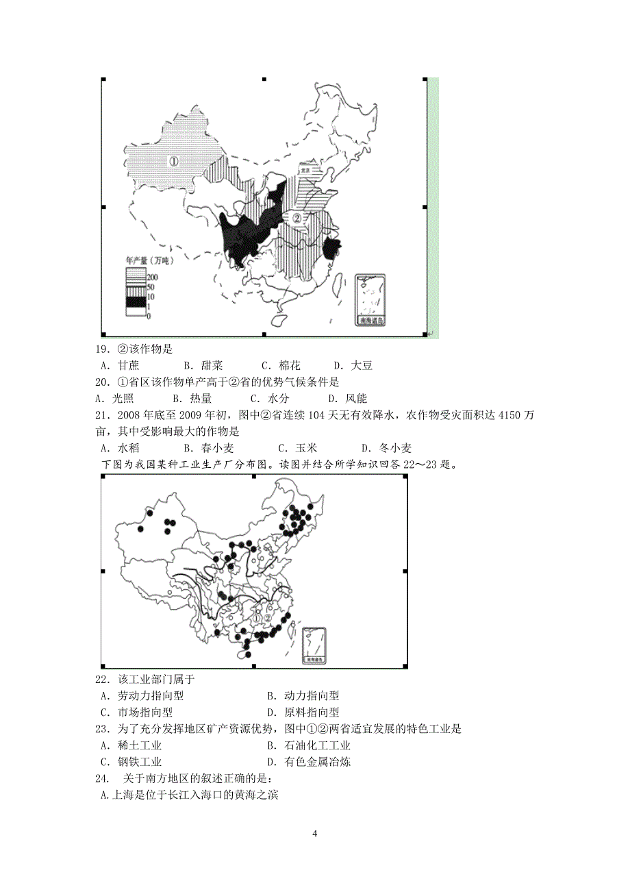 【地理】陕西省延川县永坪高级中学2012-2013学年高二下学期期中考试试题_第4页