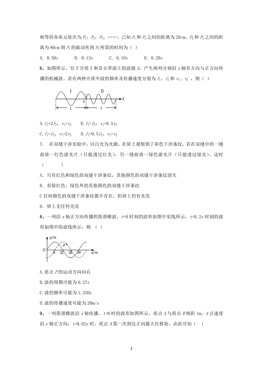 【物理】河北省成安一中、永年二中、临漳一中2014-2015学年高二下学期期中联考_第2页