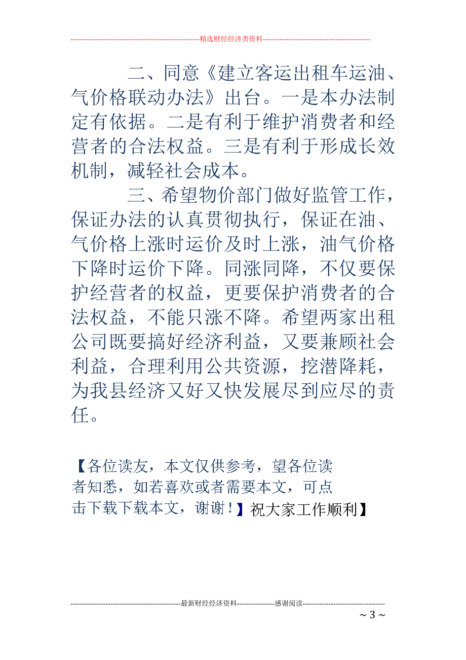 听证会代表发 言(精选多篇)_第3页