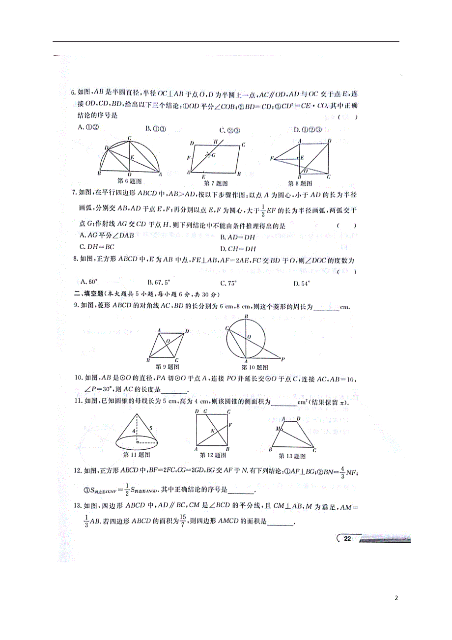 湖南省益阳市大通湖区2018年初中数学学业水平考试检测试题六（无答案）_第2页