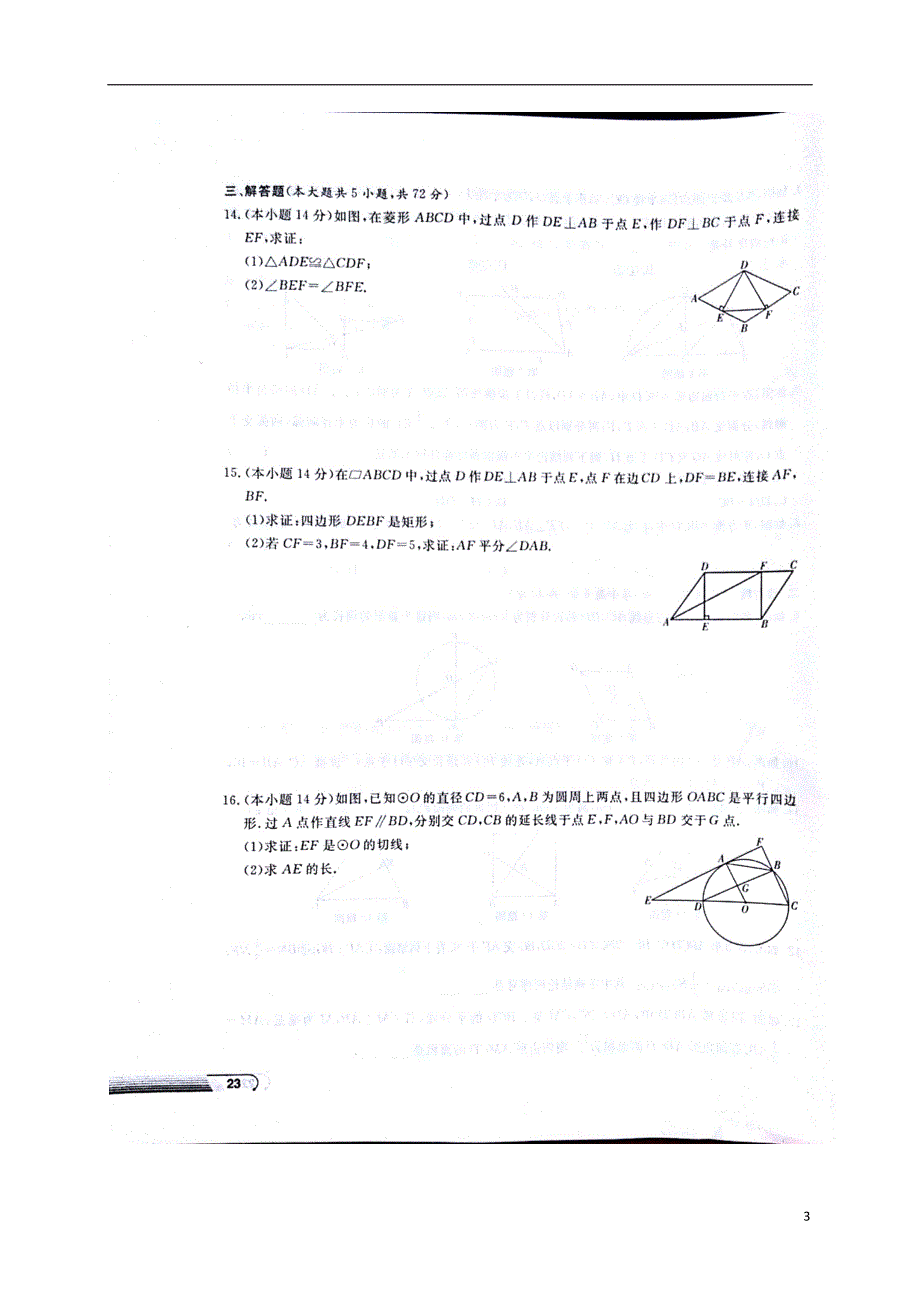 湖南省益阳市大通湖区2018年初中数学学业水平考试检测试题六（无答案）_第3页