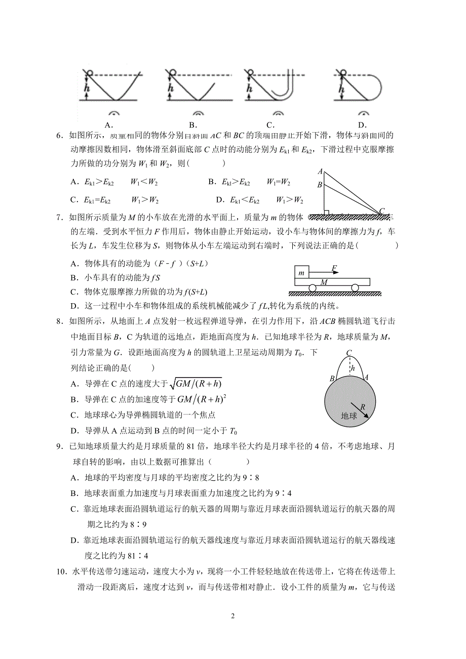 【物理】湖北省2012-2013学年高一下学期期中考试试题8_第2页