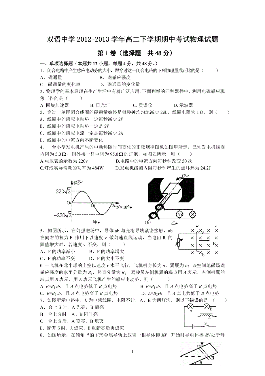 【物理】安徽省泗县双语中学2012-2013学年高二下学期期中考试试题7_第1页