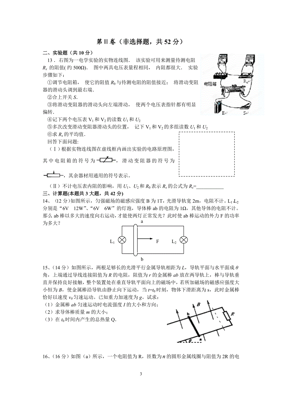 【物理】安徽省泗县双语中学2012-2013学年高二下学期期中考试试题7_第3页