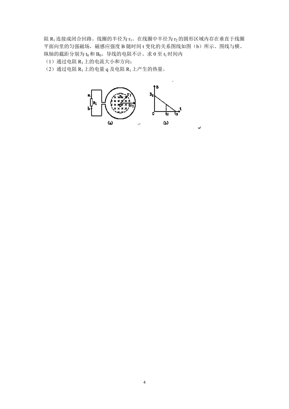 【物理】安徽省泗县双语中学2012-2013学年高二下学期期中考试试题7_第4页