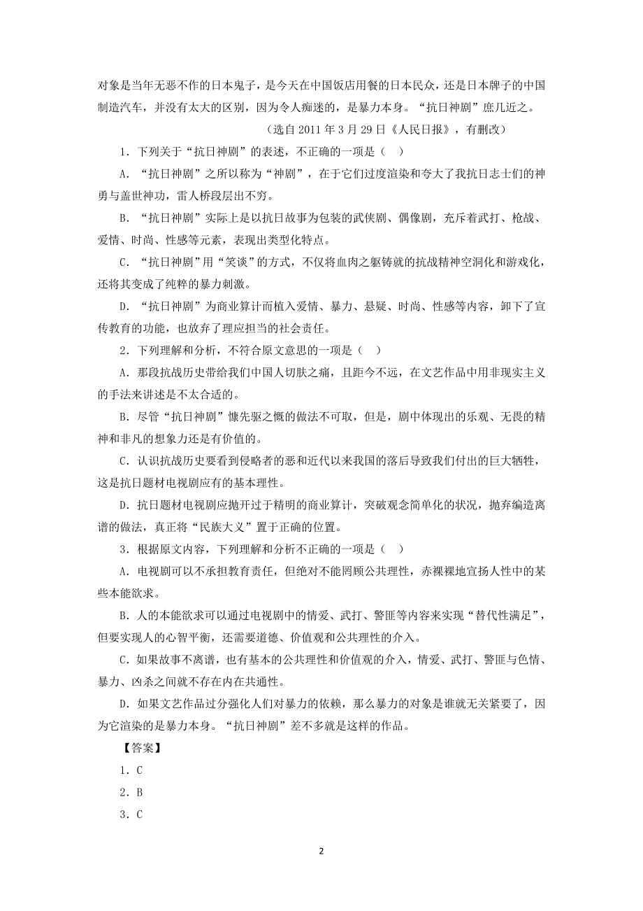 【语文】湖北省襄阳四中、龙泉中学、、荆州中学2014-2015学年高二下学期期中四校联考试题_第2页