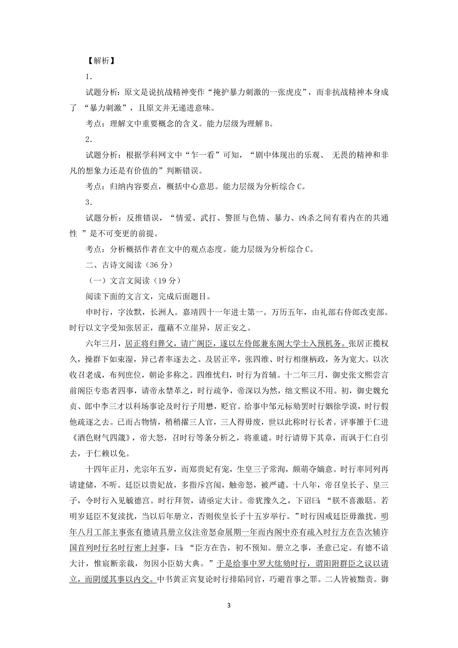 【语文】湖北省襄阳四中、龙泉中学、、荆州中学2014-2015学年高二下学期期中四校联考试题_第3页