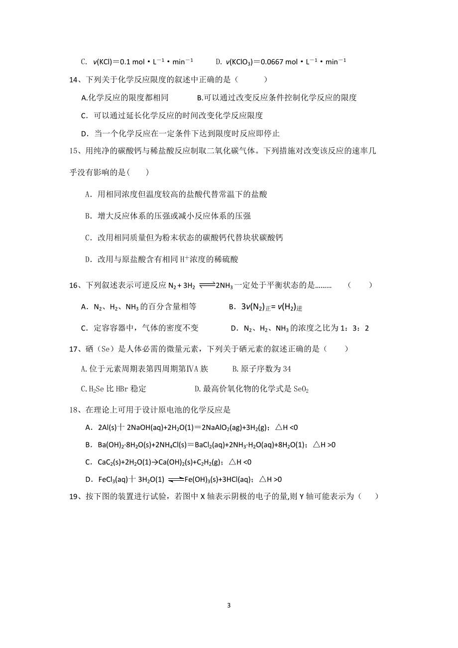 【化学】河北省保定市2013-2014学年高一下学期期中考试_第3页