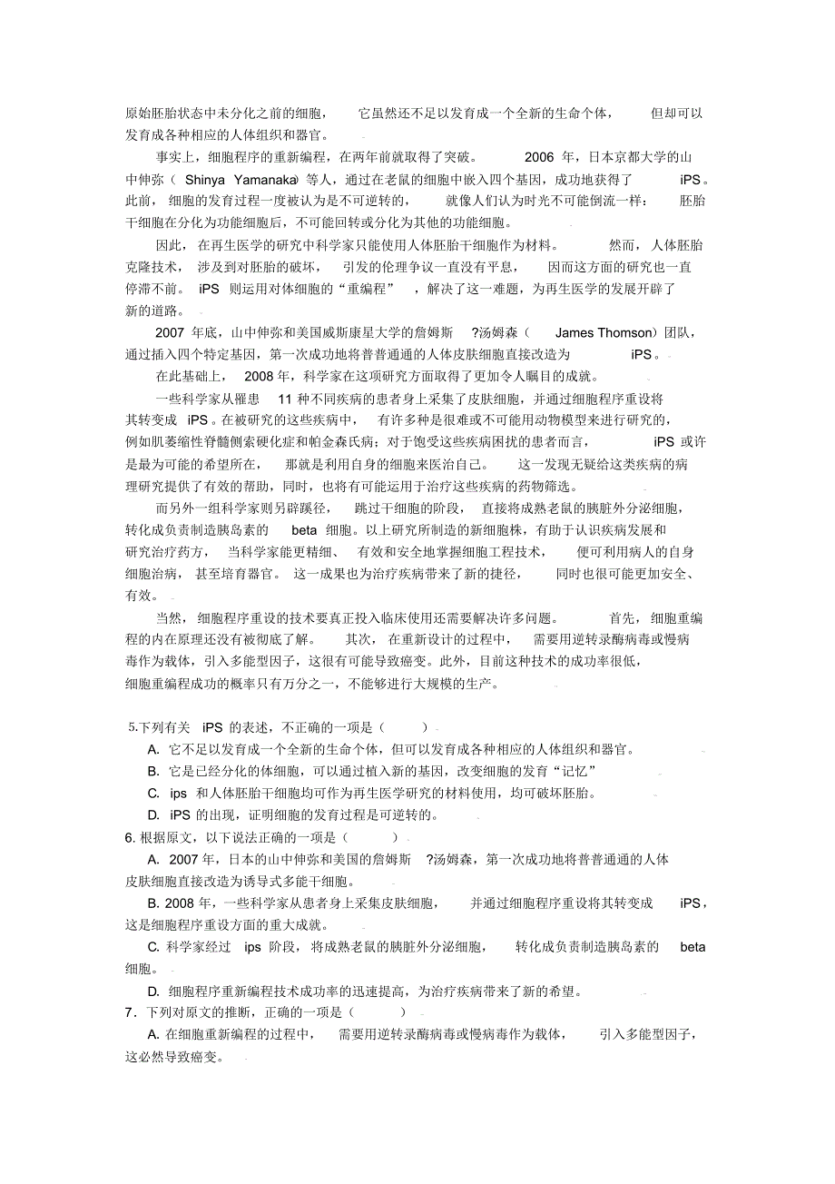 河北省衡水中学高一语文期中期末调研语文考试试题11套_第2页