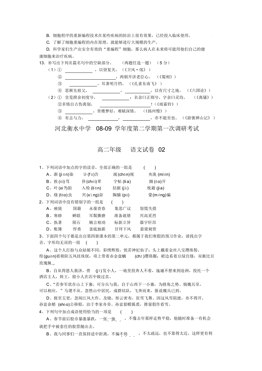 河北省衡水中学高一语文期中期末调研语文考试试题11套_第3页