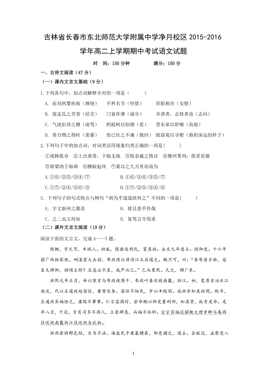 【语文】吉林省长春市净月校区2015-2016学年高二上学期期中考试_第1页