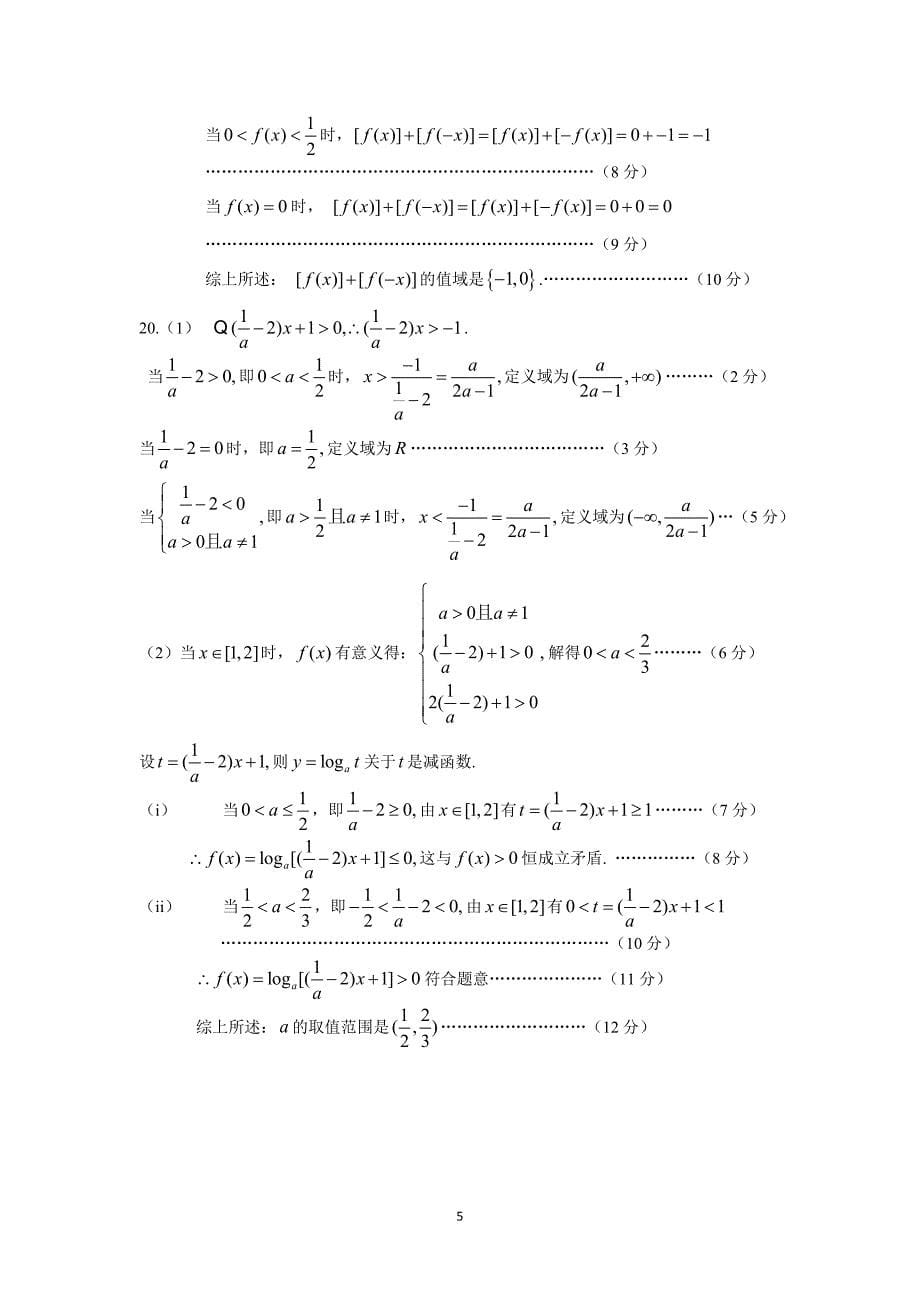 【数学】浙江省瑞安市2014-2015学年高一上学期期中考试_第5页