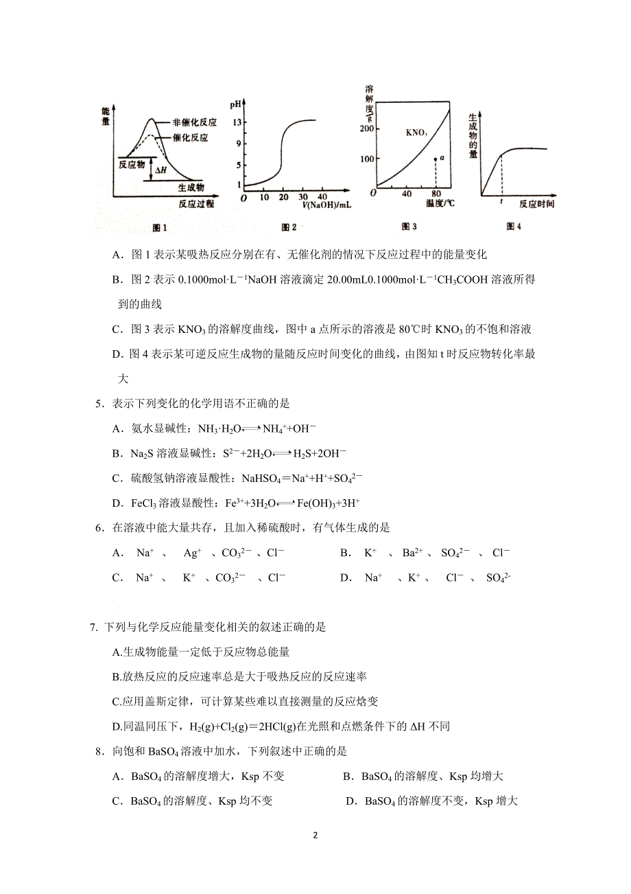 【化学】广东省湛江市2015-2016学年高二上学期期末调研考试试题_第2页