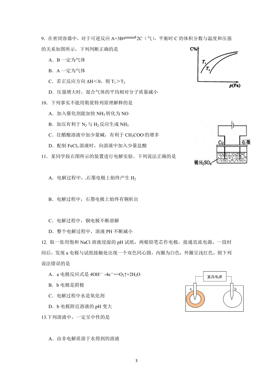 【化学】广东省湛江市2015-2016学年高二上学期期末调研考试试题_第3页