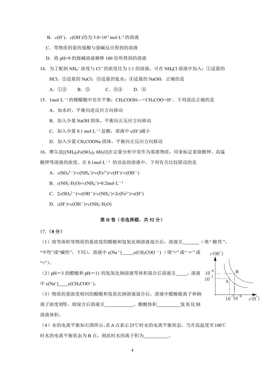 【化学】广东省湛江市2015-2016学年高二上学期期末调研考试试题_第4页