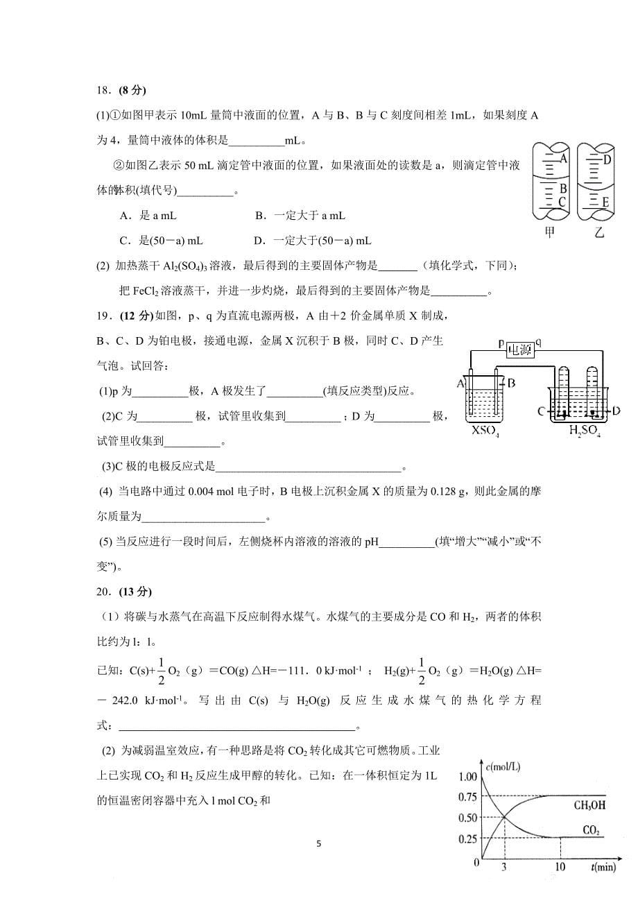 【化学】广东省湛江市2015-2016学年高二上学期期末调研考试试题_第5页