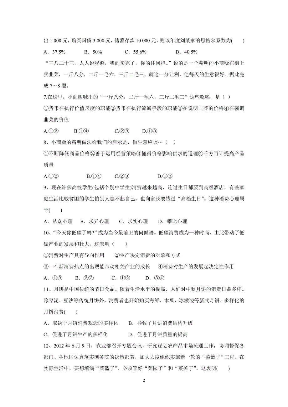 【政治】甘肃省民勤县第四中学2013-2014学年高一上学期期中考试试题_第2页