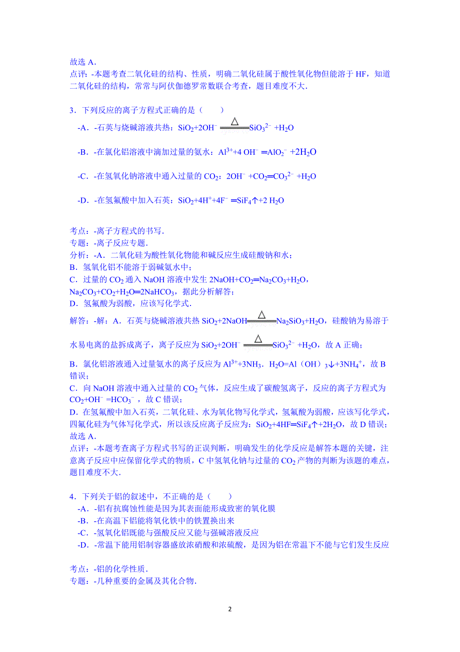 【化学】河南省南阳市新野三中2014-2015学年高一上学期期中_第2页