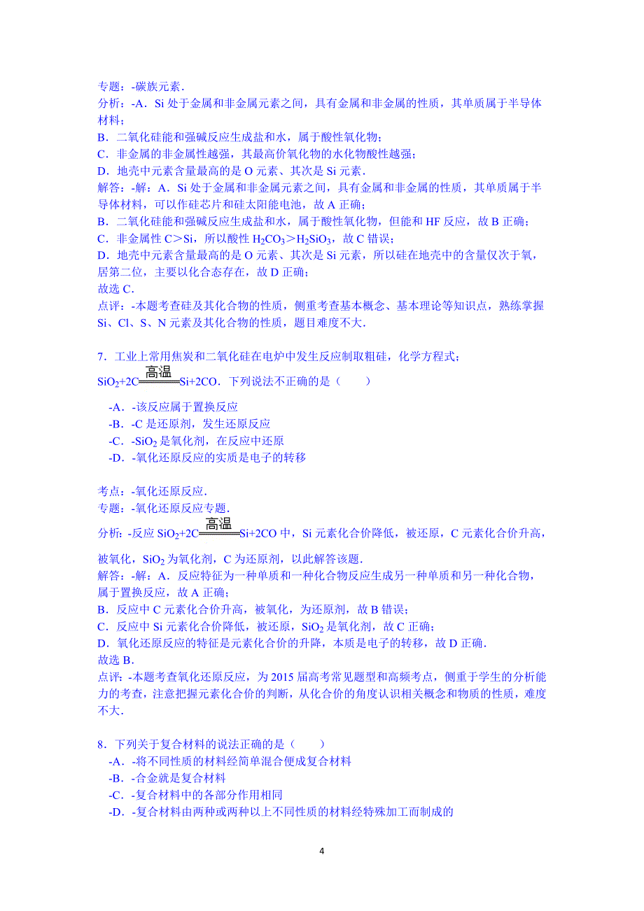 【化学】河南省南阳市新野三中2014-2015学年高一上学期期中_第4页