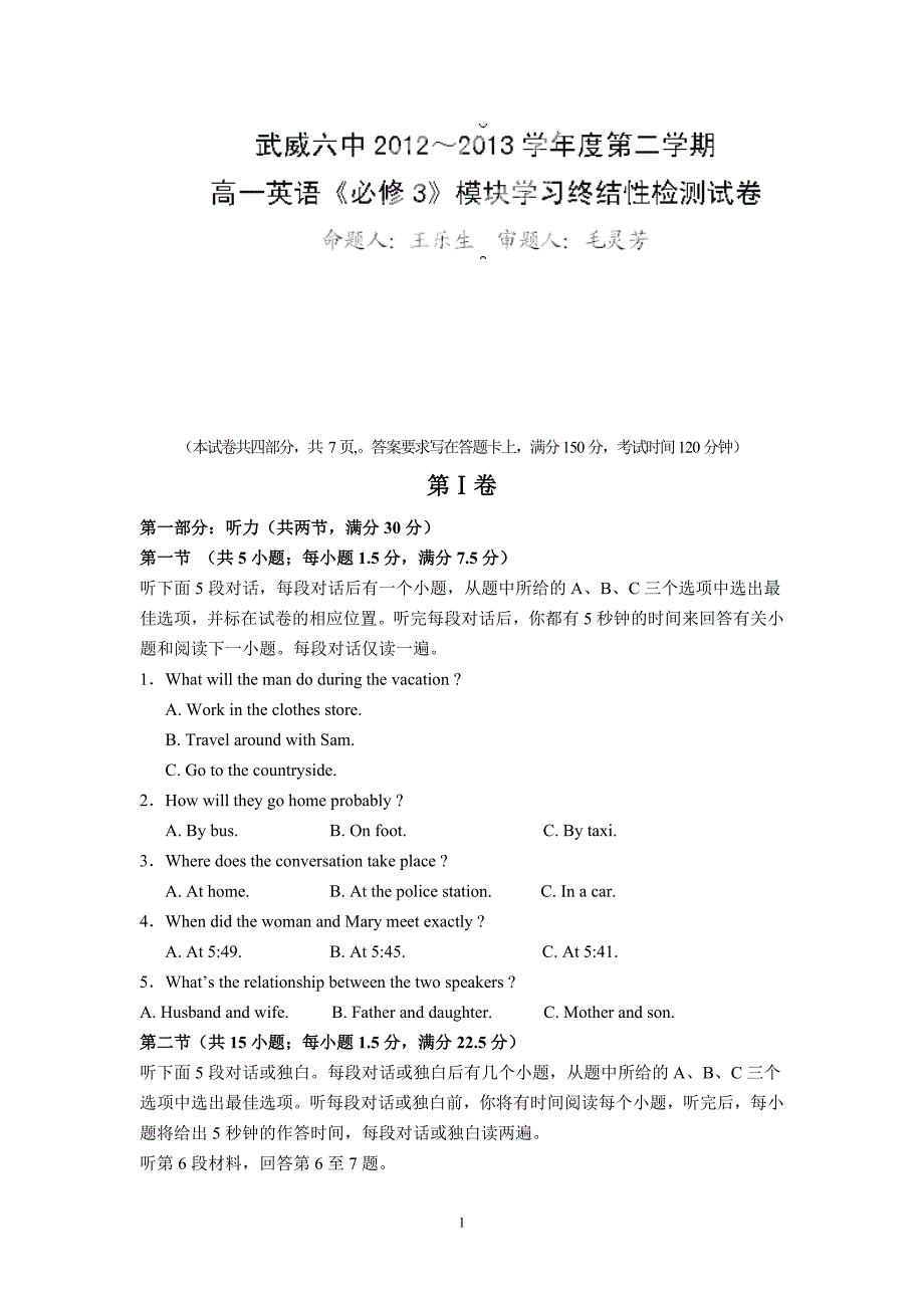 【英语】甘肃省武威市第六中学2012-2013学年高一下学期期中测试9_第1页