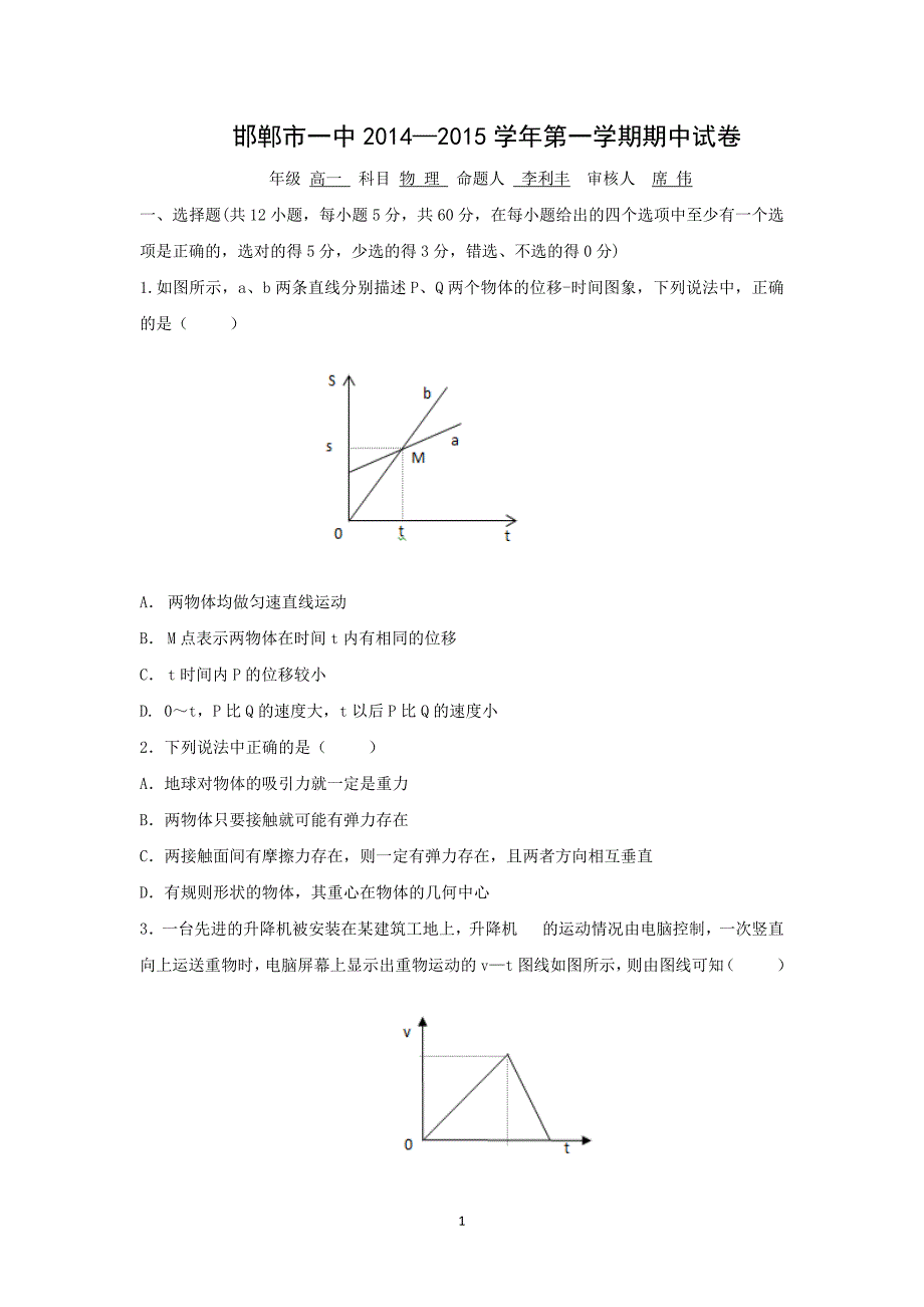 【物理】河北省2014-2015学年高一上学期期中考试_第1页