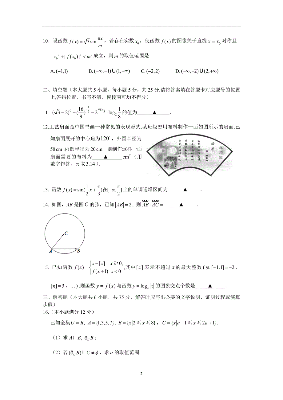 【数学】湖北省荆门市2014-2015学年高一上学期期末考试 _第2页