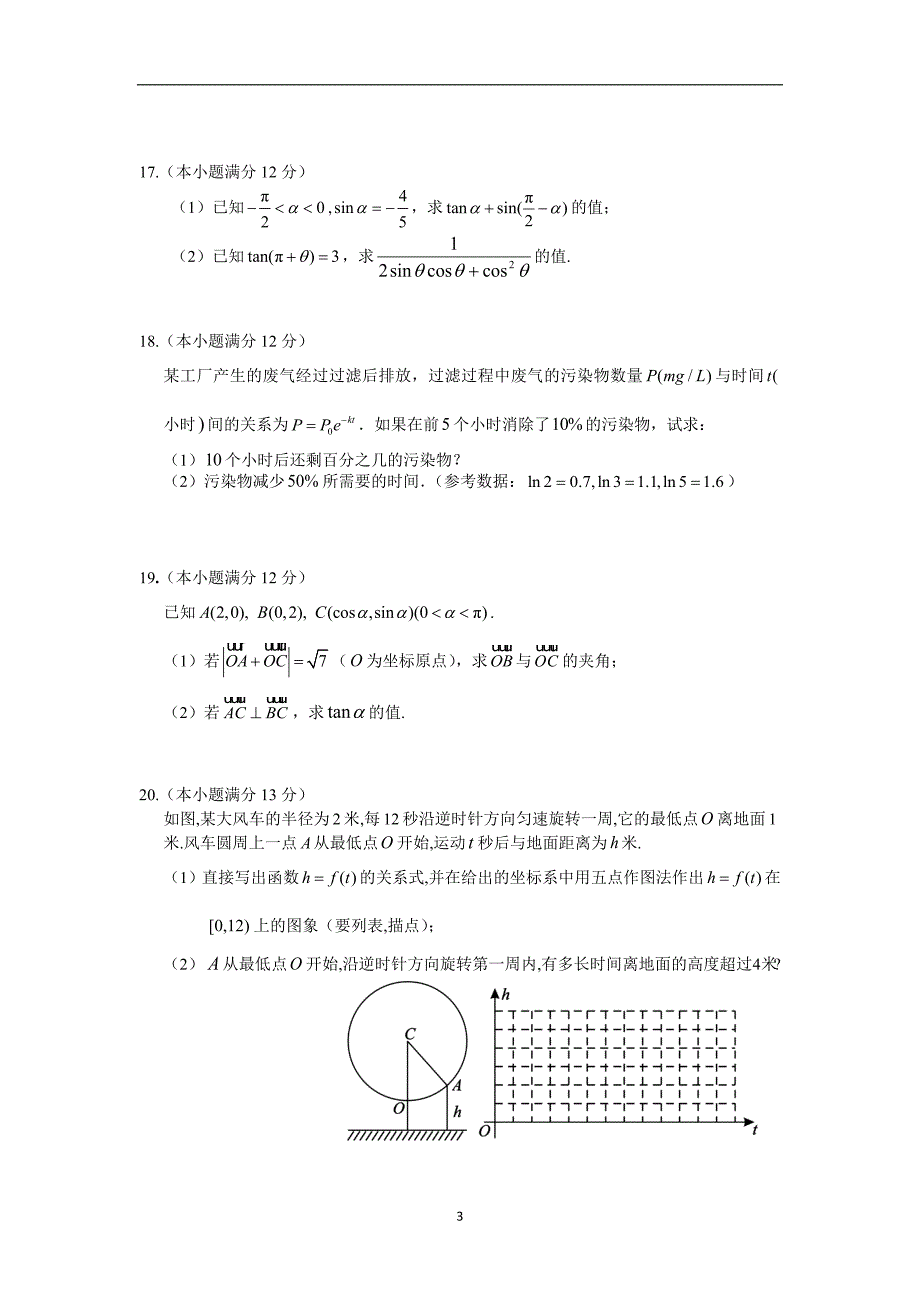 【数学】湖北省荆门市2014-2015学年高一上学期期末考试 _第3页