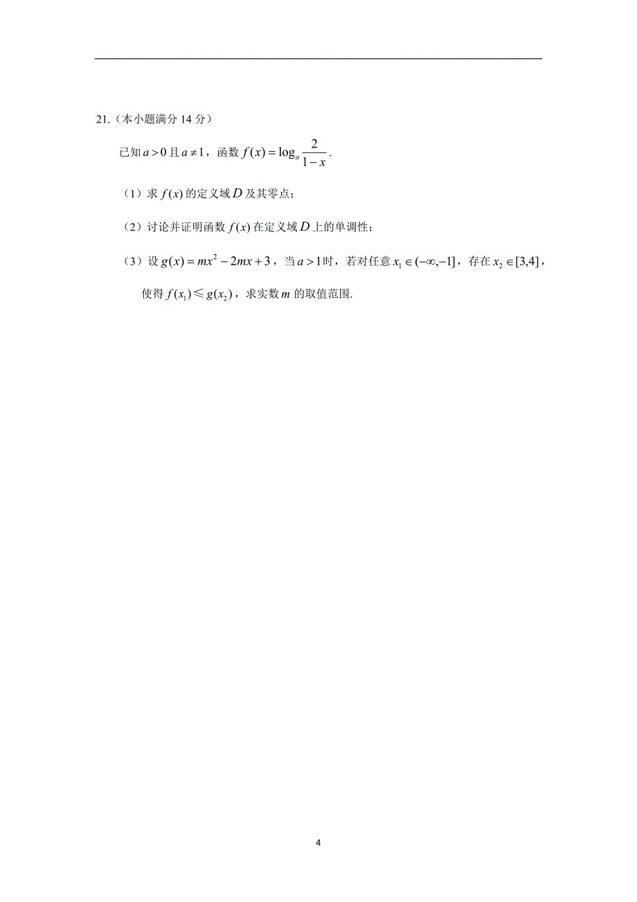 【数学】湖北省荆门市2014-2015学年高一上学期期末考试 _第4页